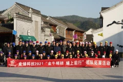     金蛹科技2021“金牛精耕 蛹上前行”團(tuán)隊(duì)拓展活動完美收官